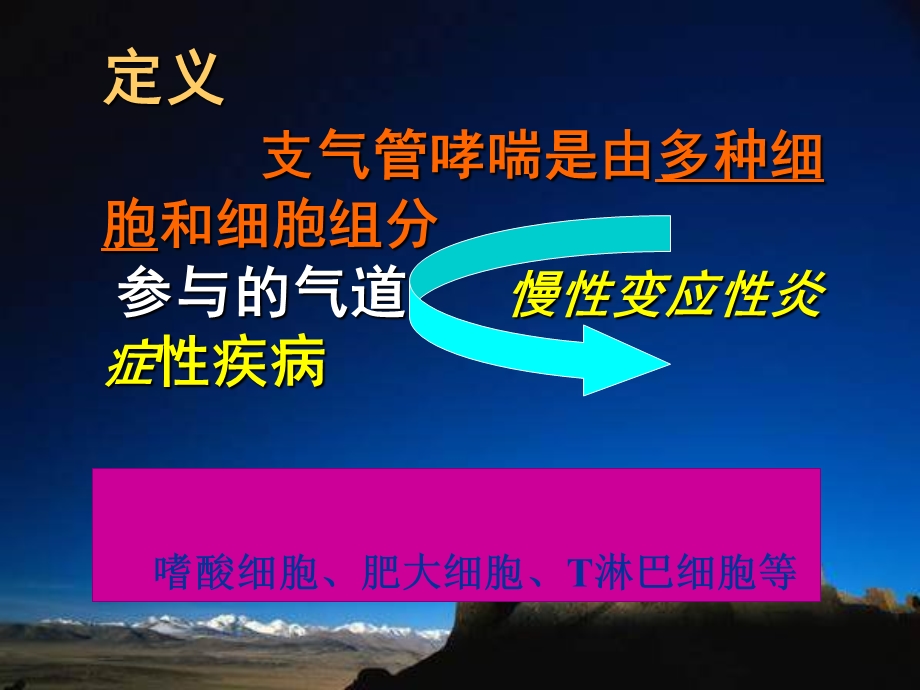 支气管哮喘课件PPT文档.ppt_第1页