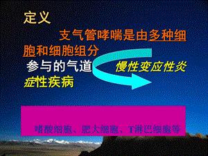 支气管哮喘课件PPT文档.ppt