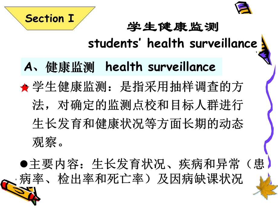 最新：哈尔滨医科大学儿童少年卫生学儿童少年健康监测和常见病预防文档资料.ppt_第3页