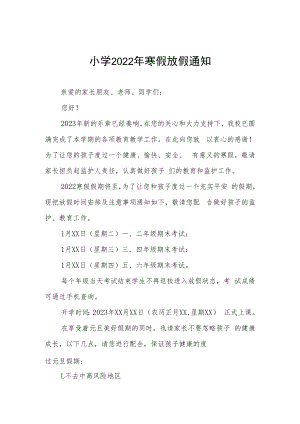 2022年乡镇公立小学寒假放假通知 (精编3份).docx