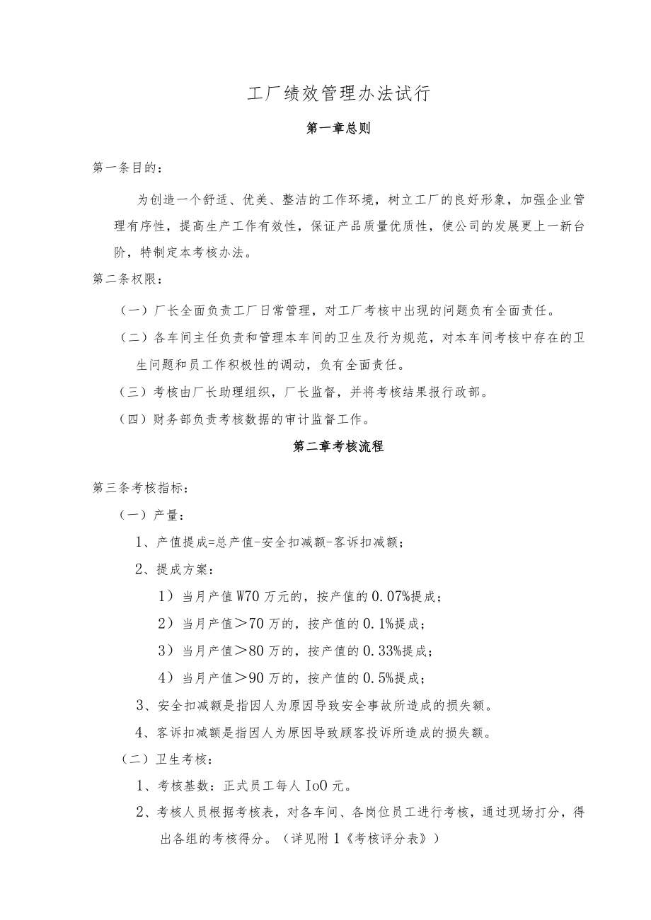 工厂绩效管理办法试行.docx_第1页