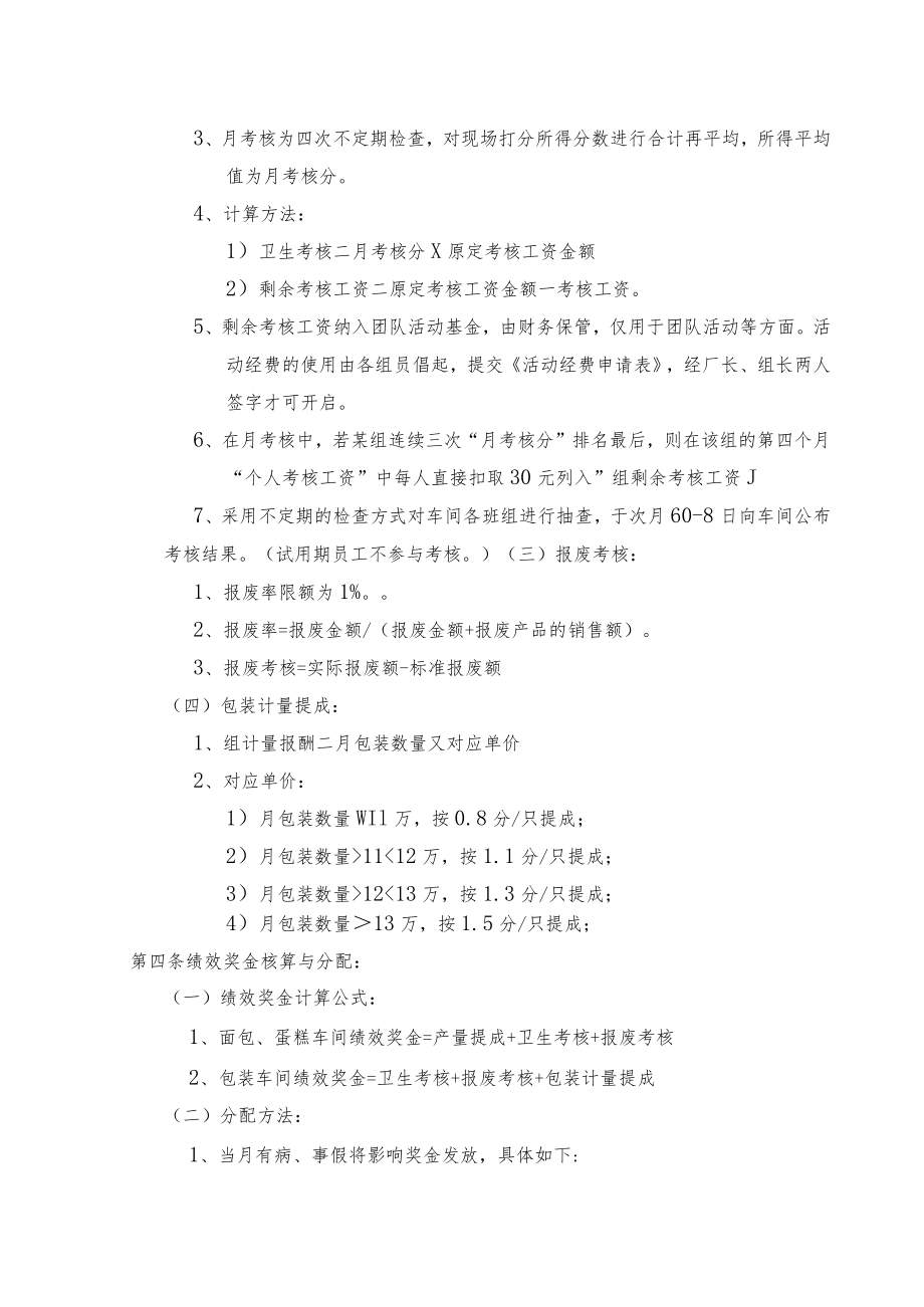 工厂绩效管理办法试行.docx_第2页