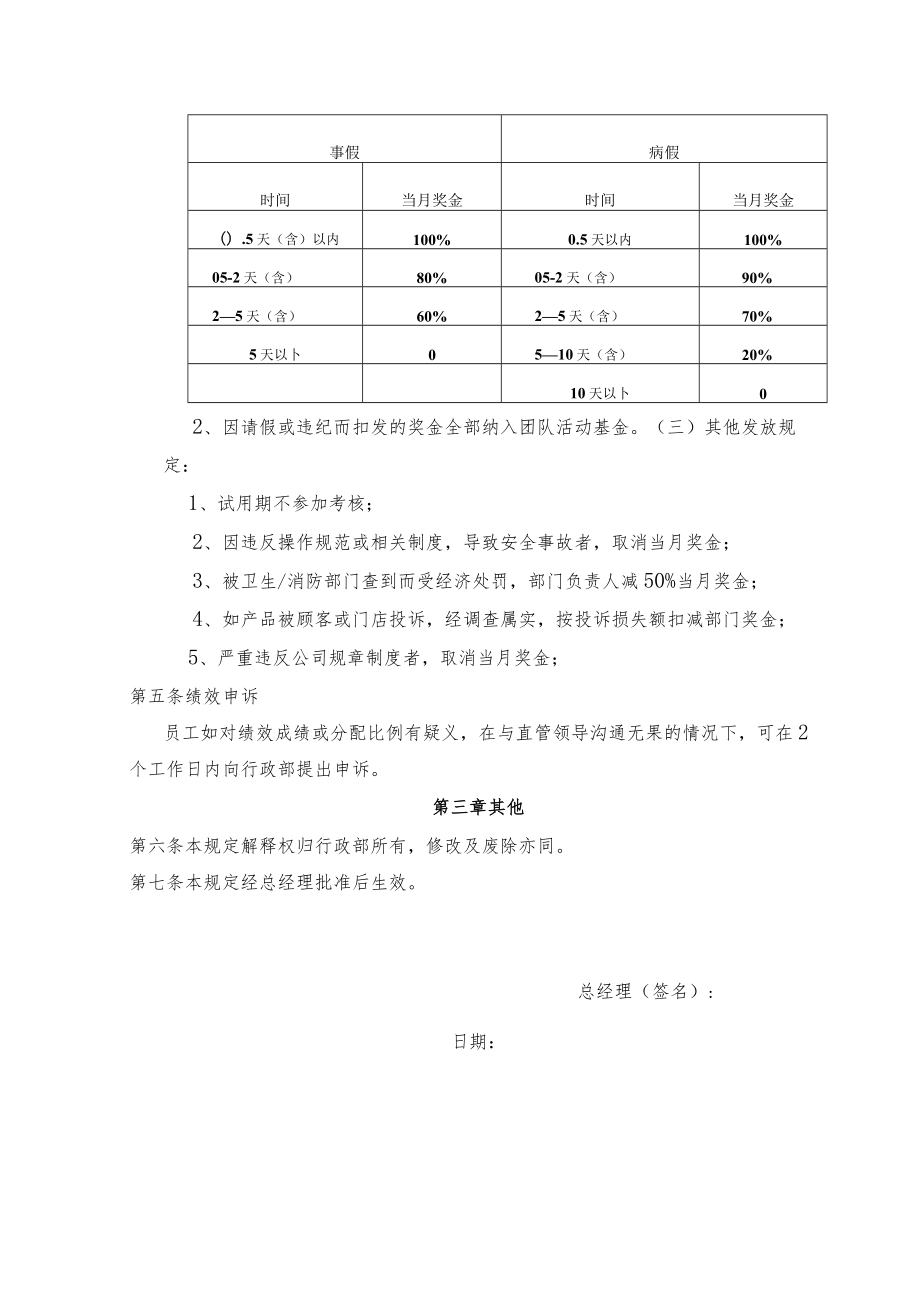 工厂绩效管理办法试行.docx_第3页