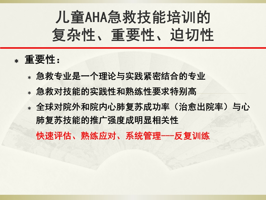 最新复旦大学儿科医院急救培训经验分享PPT文档.pptx_第2页