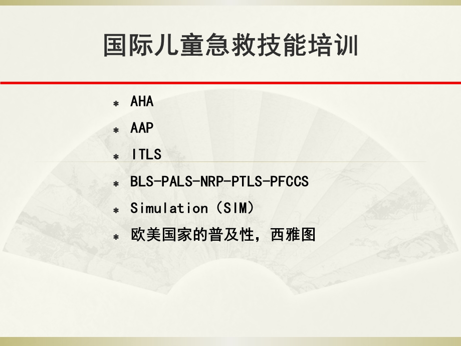 最新复旦大学儿科医院急救培训经验分享PPT文档.pptx_第3页