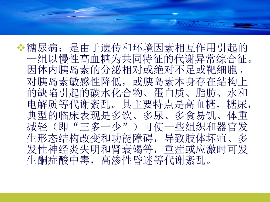 2型糖尿病教学查房PPT文档资料.pptx_第2页