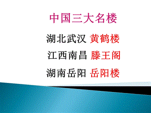 八年级语文岳阳楼记.ppt