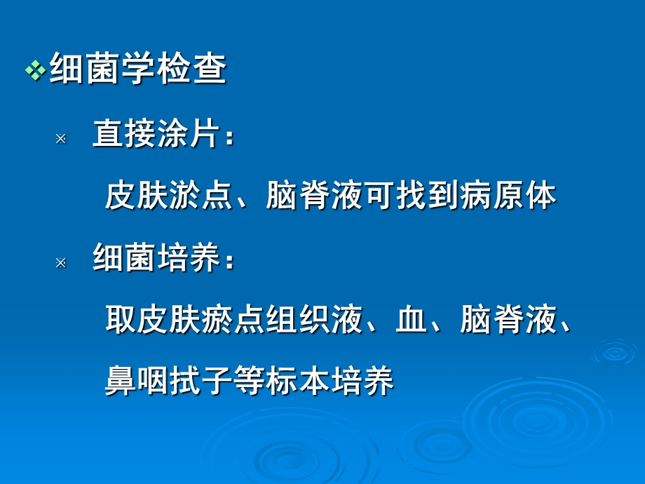 最新流行性脑脊髓膜炎的实验室检查PPT文档.ppt_第2页