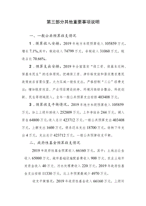 第三部分其他重要事项说明.docx