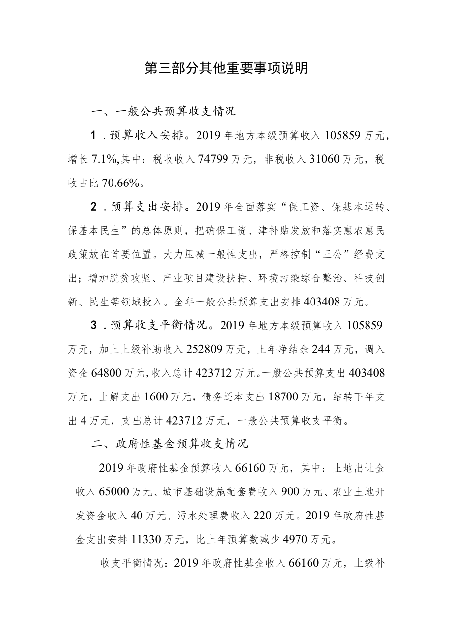 第三部分其他重要事项说明.docx_第1页