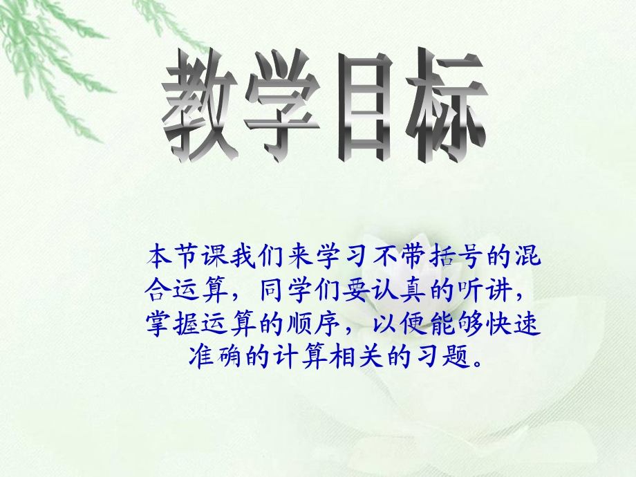 不含括号的混合运算.ppt_第2页