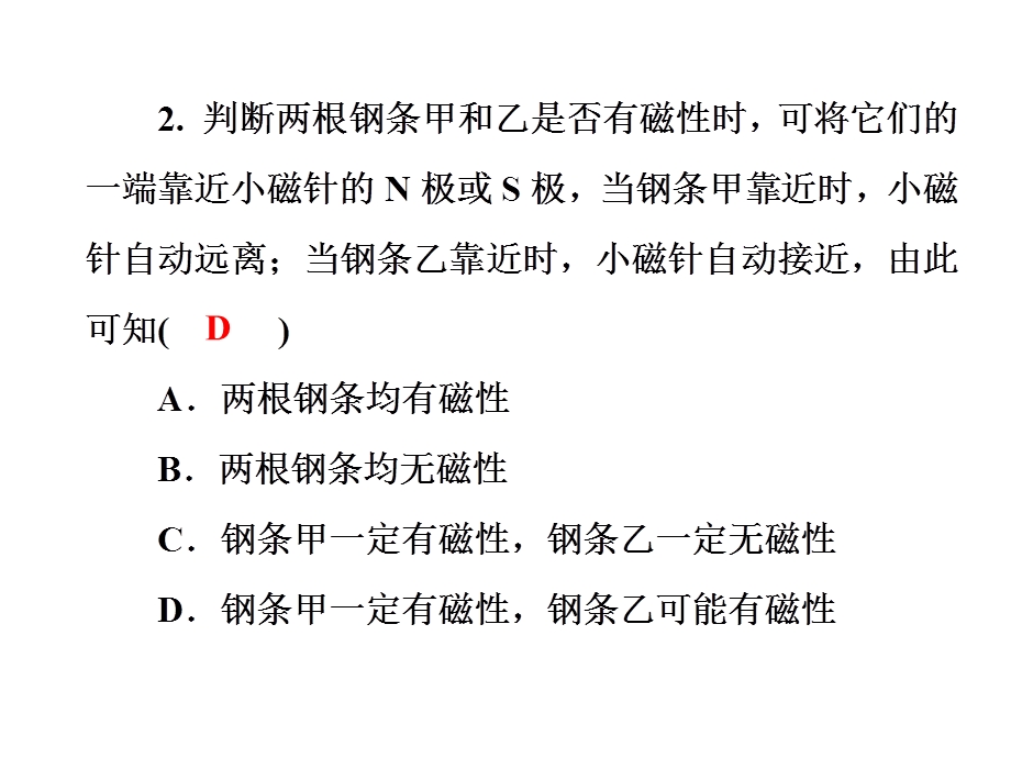 九年级物理沪科版下册课件：第十七章从指南针到磁浮列车测试卷(共45张PPT).ppt_第3页