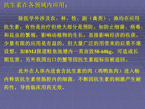 抗生素应用病例分享文档资料.ppt