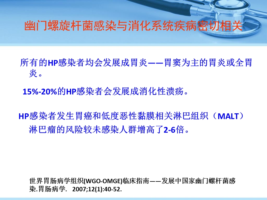 hp感染根治1PPT文档资料.ppt_第2页