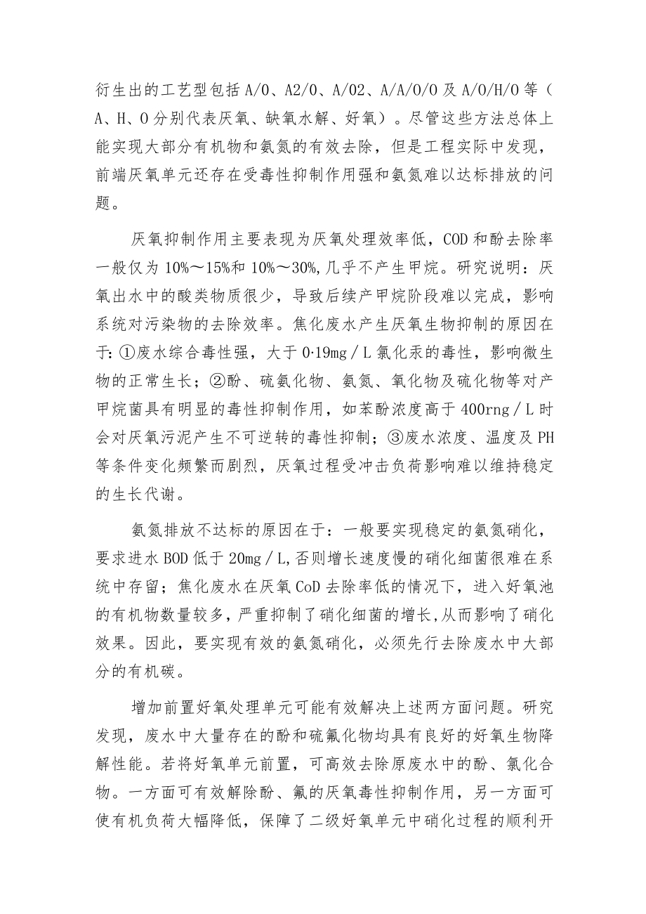 焦化废水前置好氧流化床处理的必要性解析.docx_第2页