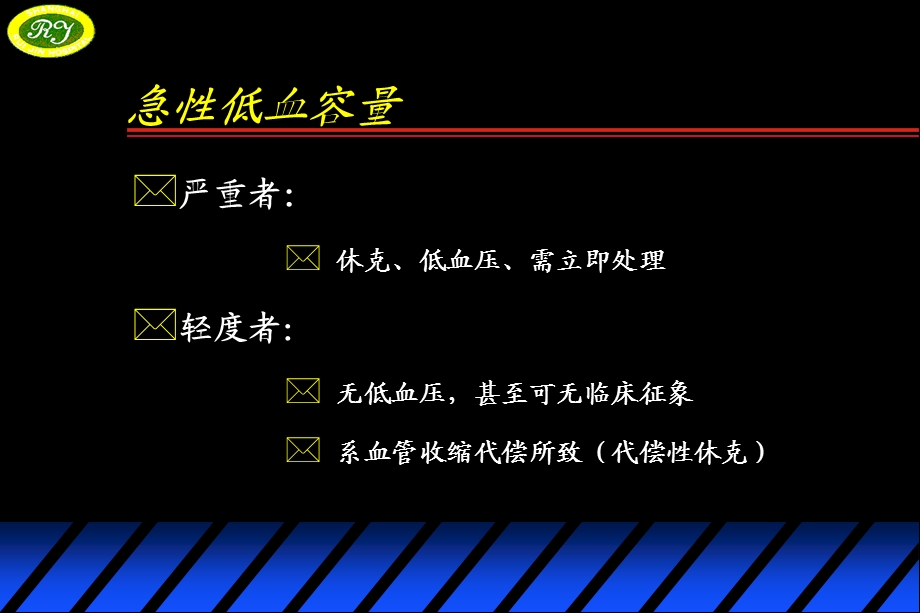 最新：有效循环血容量监测和急性“超容量”血液稀释课件文档资料.ppt_第2页