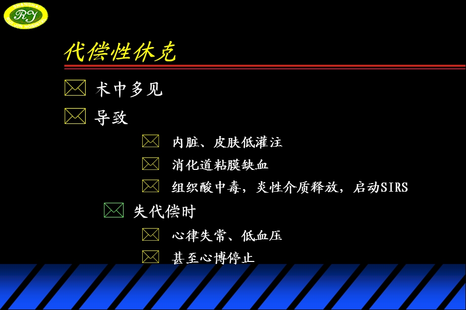 最新：有效循环血容量监测和急性“超容量”血液稀释课件文档资料.ppt_第3页