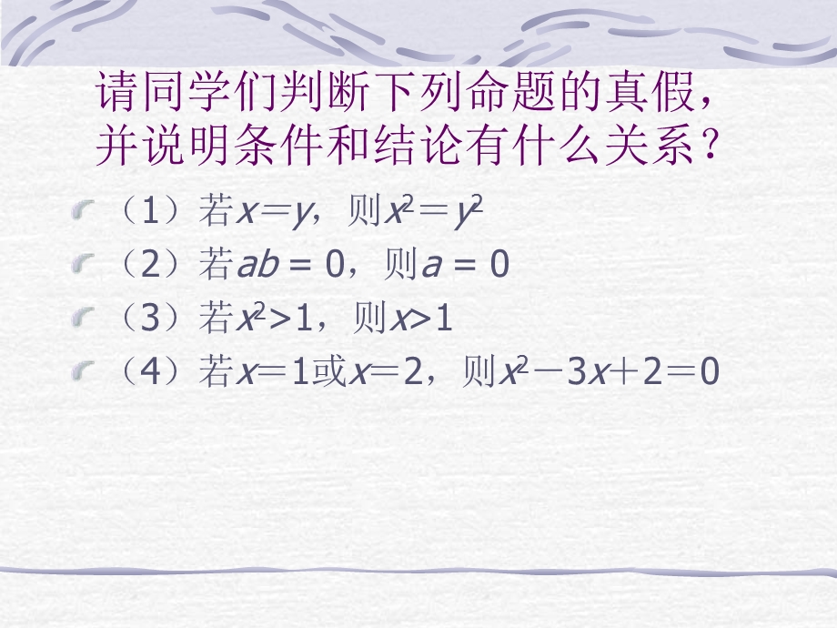 【数学】1.2.1充分条件与必要条件课件新人教A版选修21.ppt_第2页