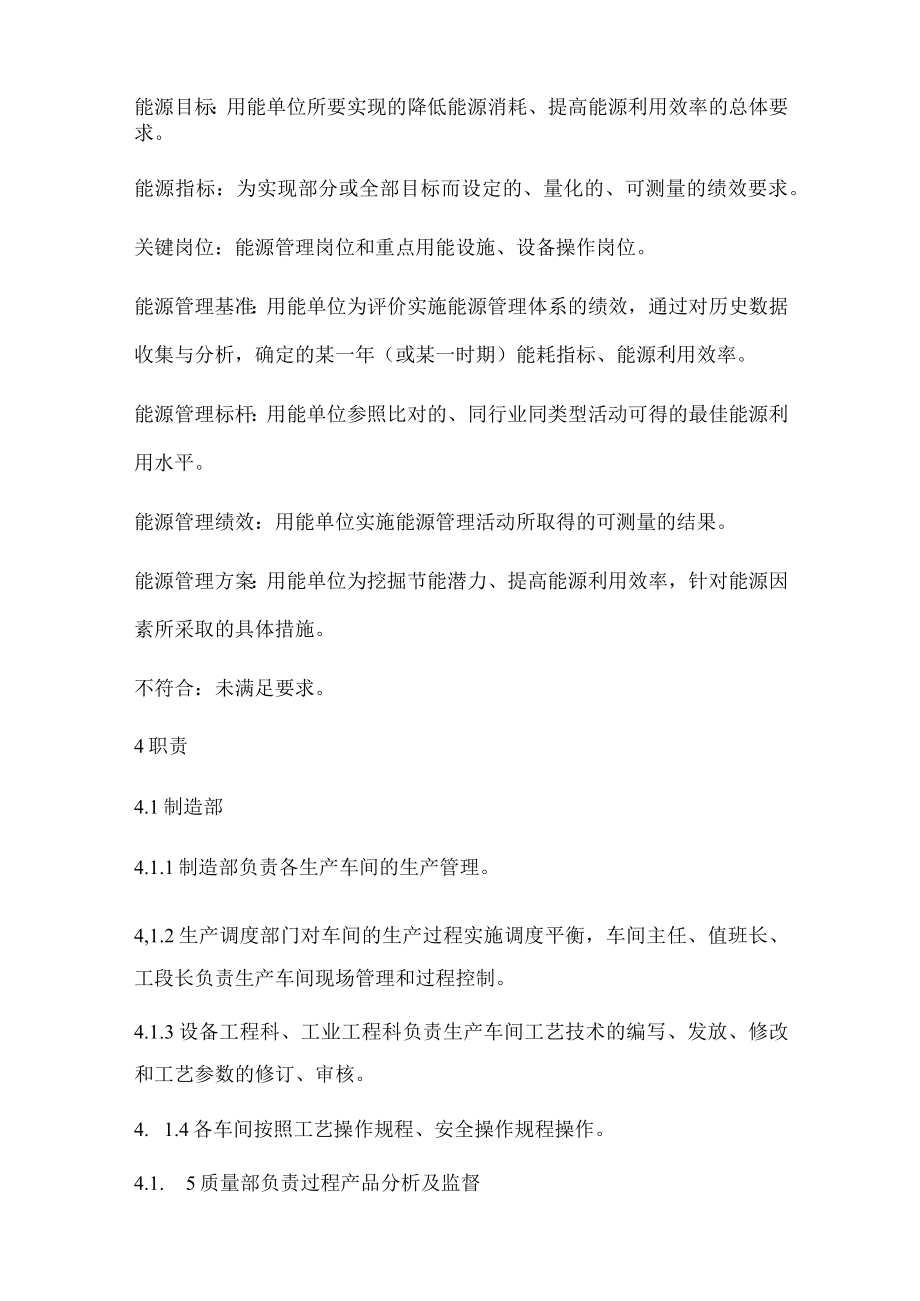 公司能源采购控制程序.docx_第2页