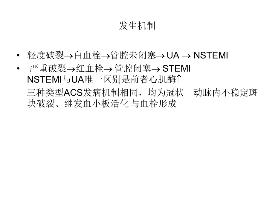 最新急性胸痛的三件大事ppt课件PPT文档.ppt_第3页