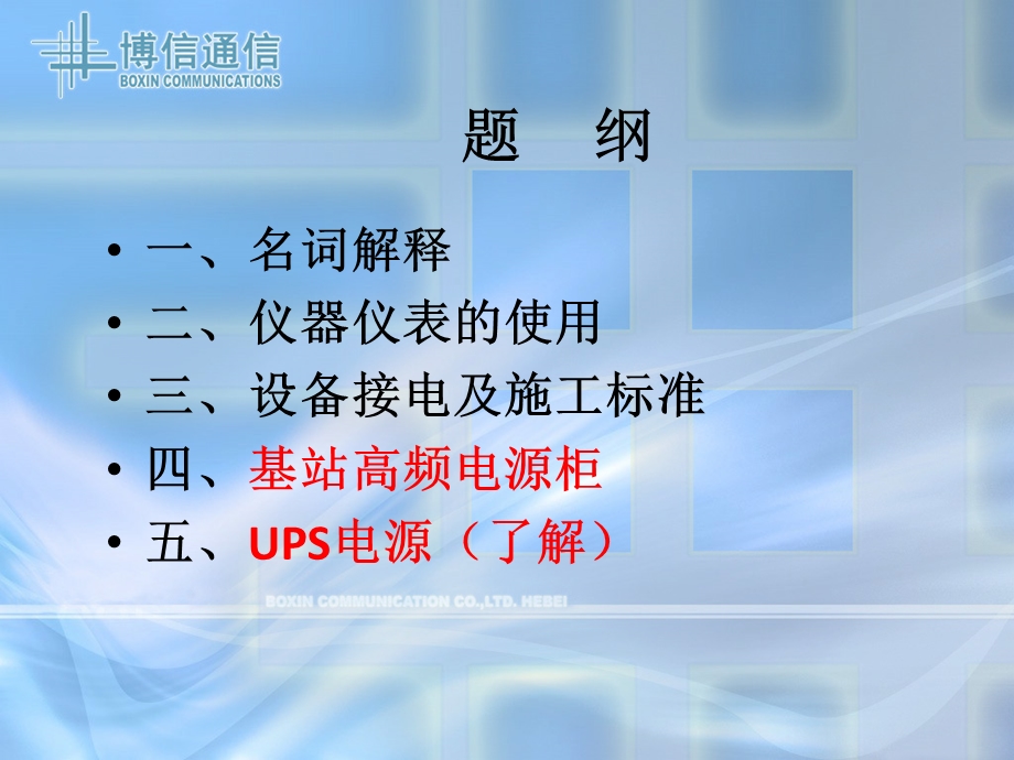 [互联网]第十讲：通信电力培训.ppt_第2页