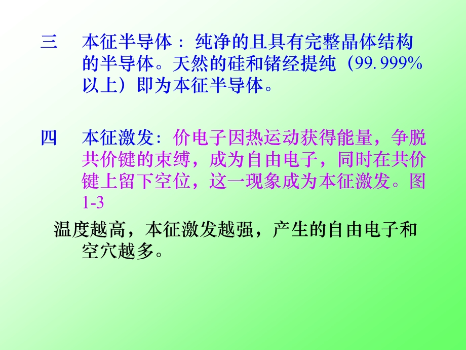 第一部分晶体二极管及应用电路名师编辑PPT课件.ppt_第2页