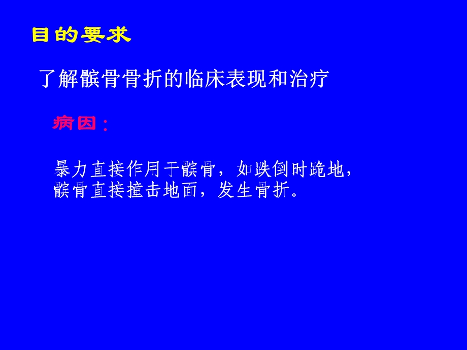 最新：外科学多媒体课件 髌骨骨折文档资料.ppt_第1页