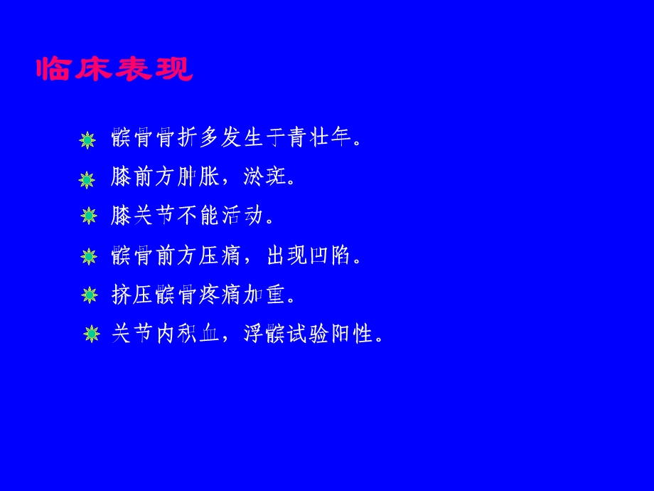 最新：外科学多媒体课件 髌骨骨折文档资料.ppt_第3页