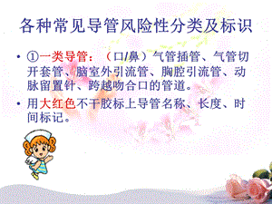 各种常见导管护理PPT文档.ppt