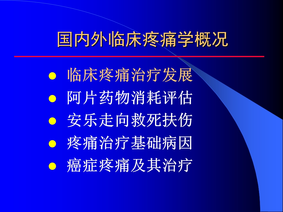 疼痛学析课件精选文档.ppt_第3页