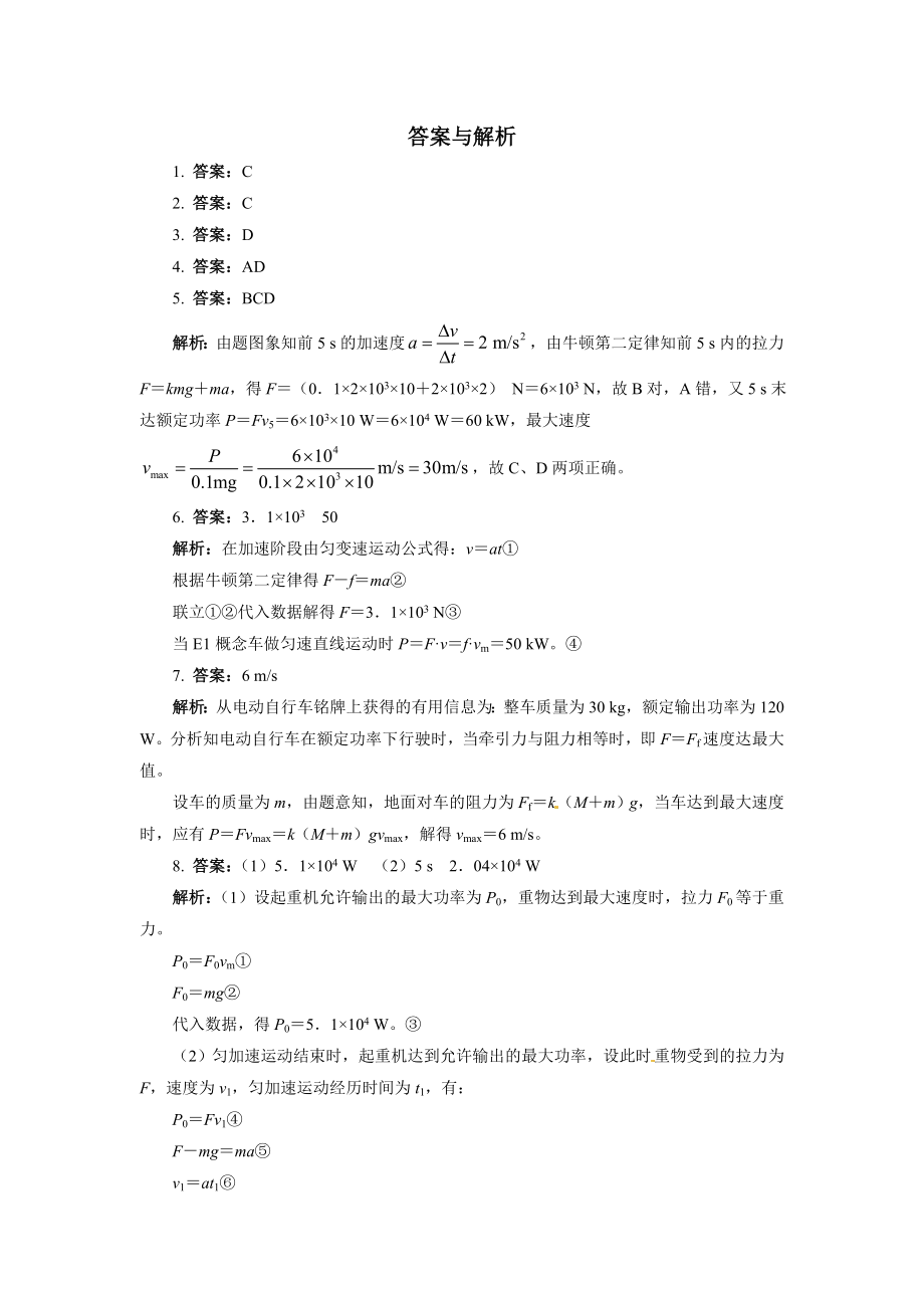 高一必修二物理功和功率练习题带标准答案解析.doc_第3页