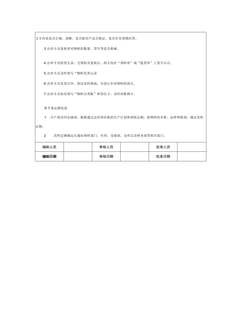 仓储部规范化管理物料发放管理细则.docx_第2页