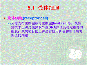 最新目的基因导入受体细胞PPT文档.ppt