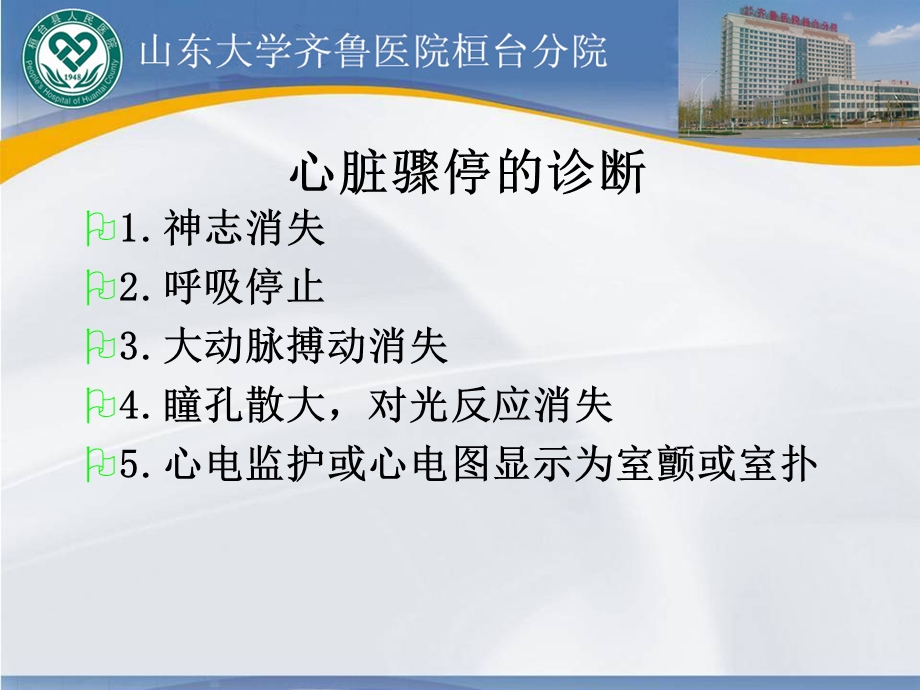 最新心肺复苏知识点讲解ppt课件PPT文档.ppt_第3页