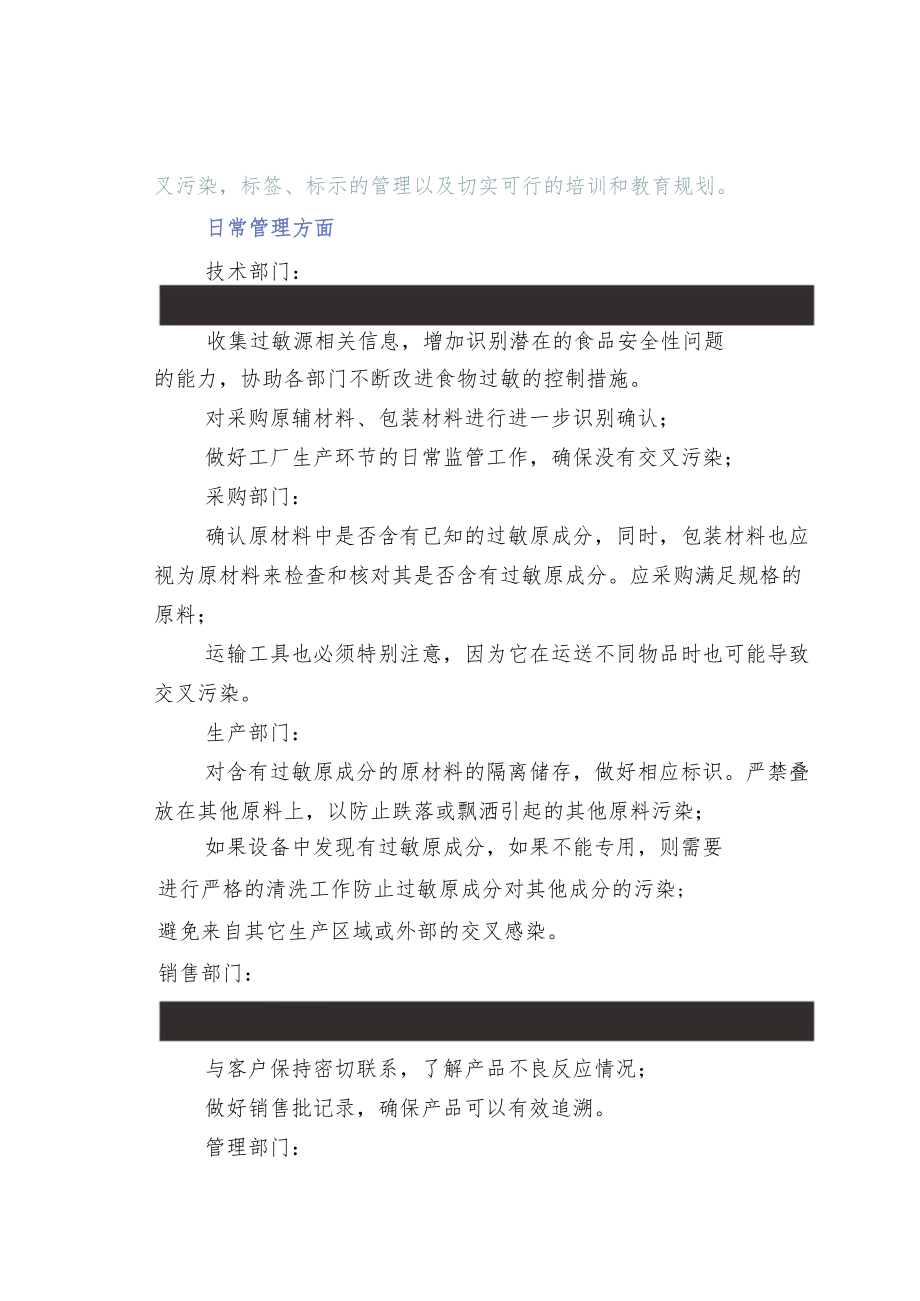 关于过敏原及其管理措施.docx_第2页