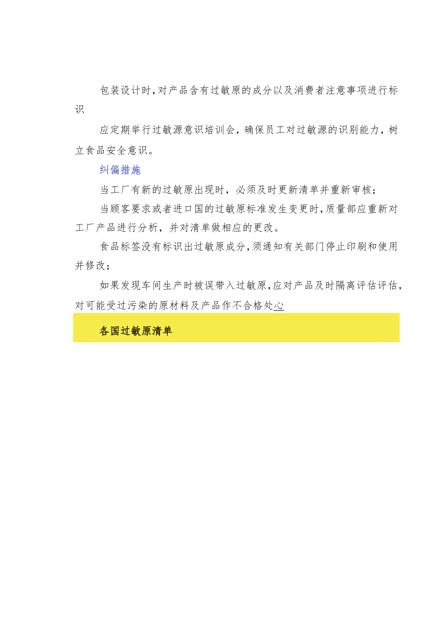 关于过敏原及其管理措施.docx_第3页