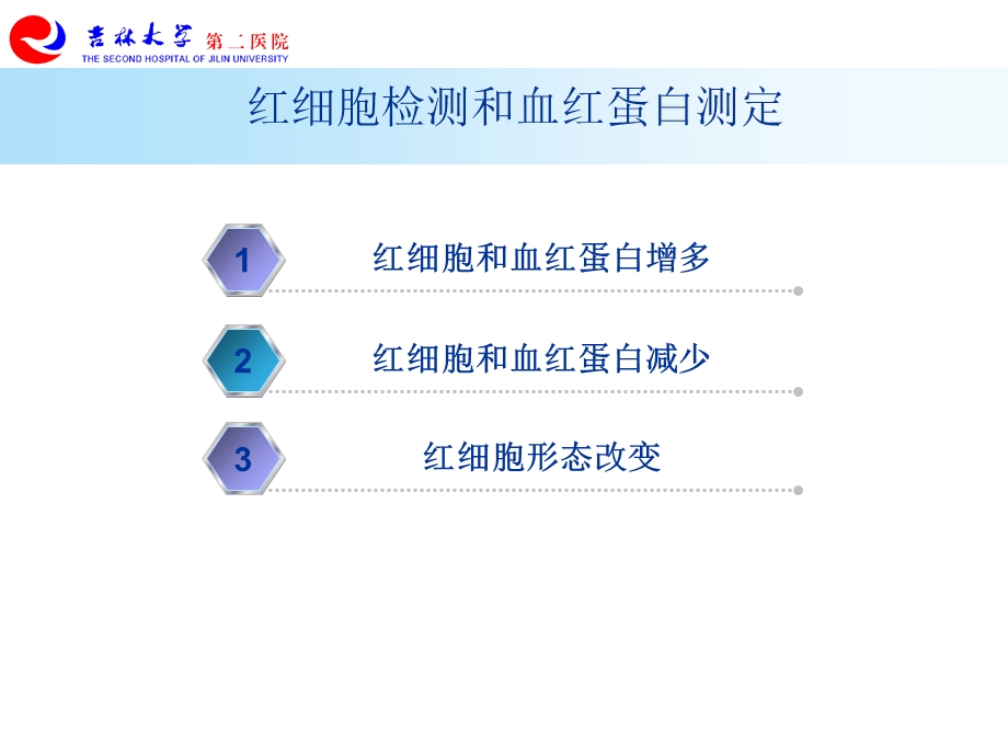 实验诊断02第二章 临床血液学检查二院文档资料.ppt_第2页