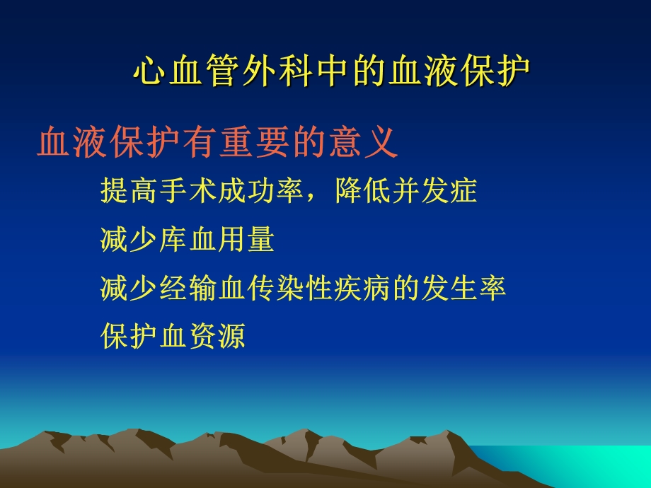 最新自体血液回收技术在心血管外科PPT文档.ppt_第2页