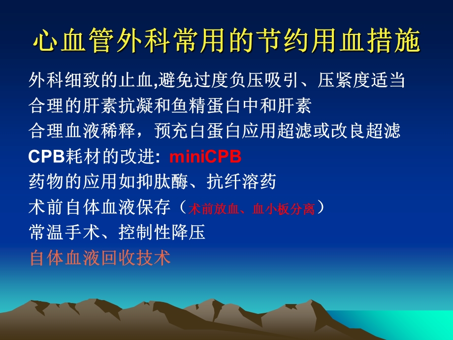 最新自体血液回收技术在心血管外科PPT文档.ppt_第3页