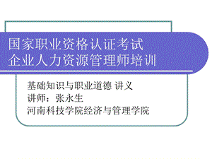 [从业资格考试]国家职业资格认证基础知识.ppt