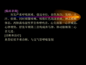 最新：急性心力衰竭课件文档资料.ppt