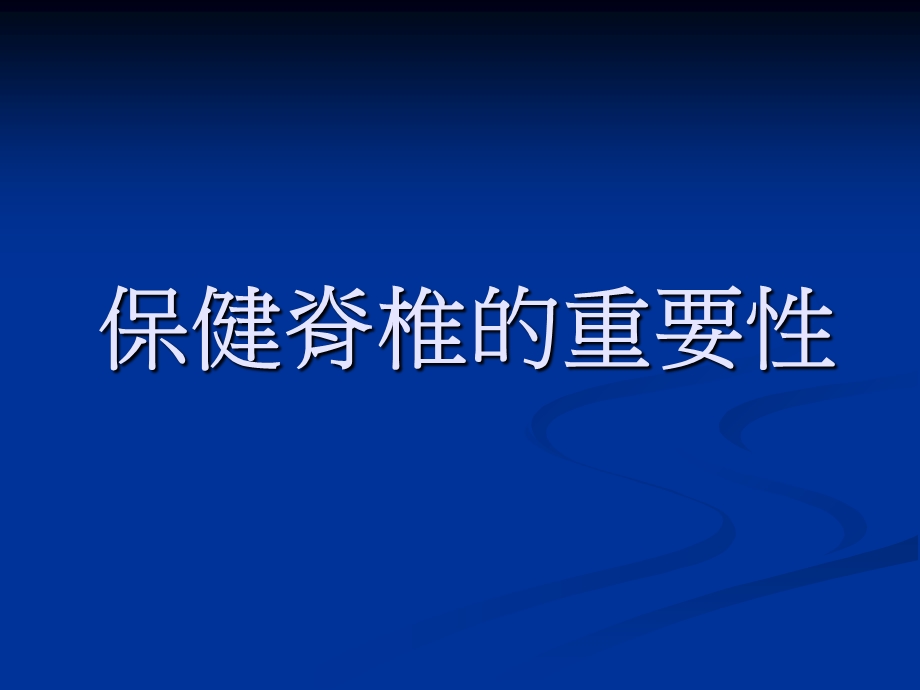 最新有關脊椎結構及病理PPT文档.ppt_第2页