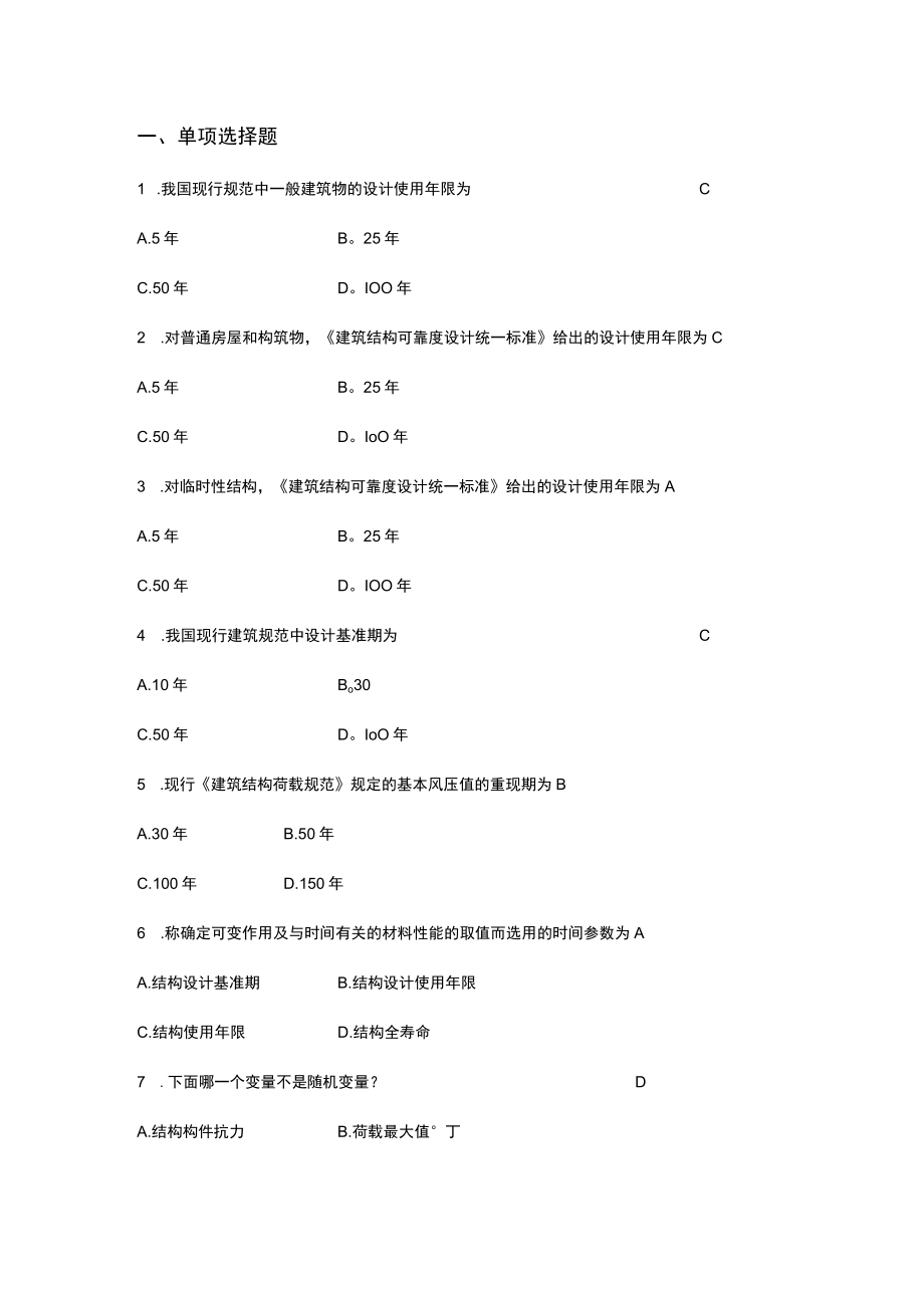 结构可靠性复习试题和答案解析.docx_第1页