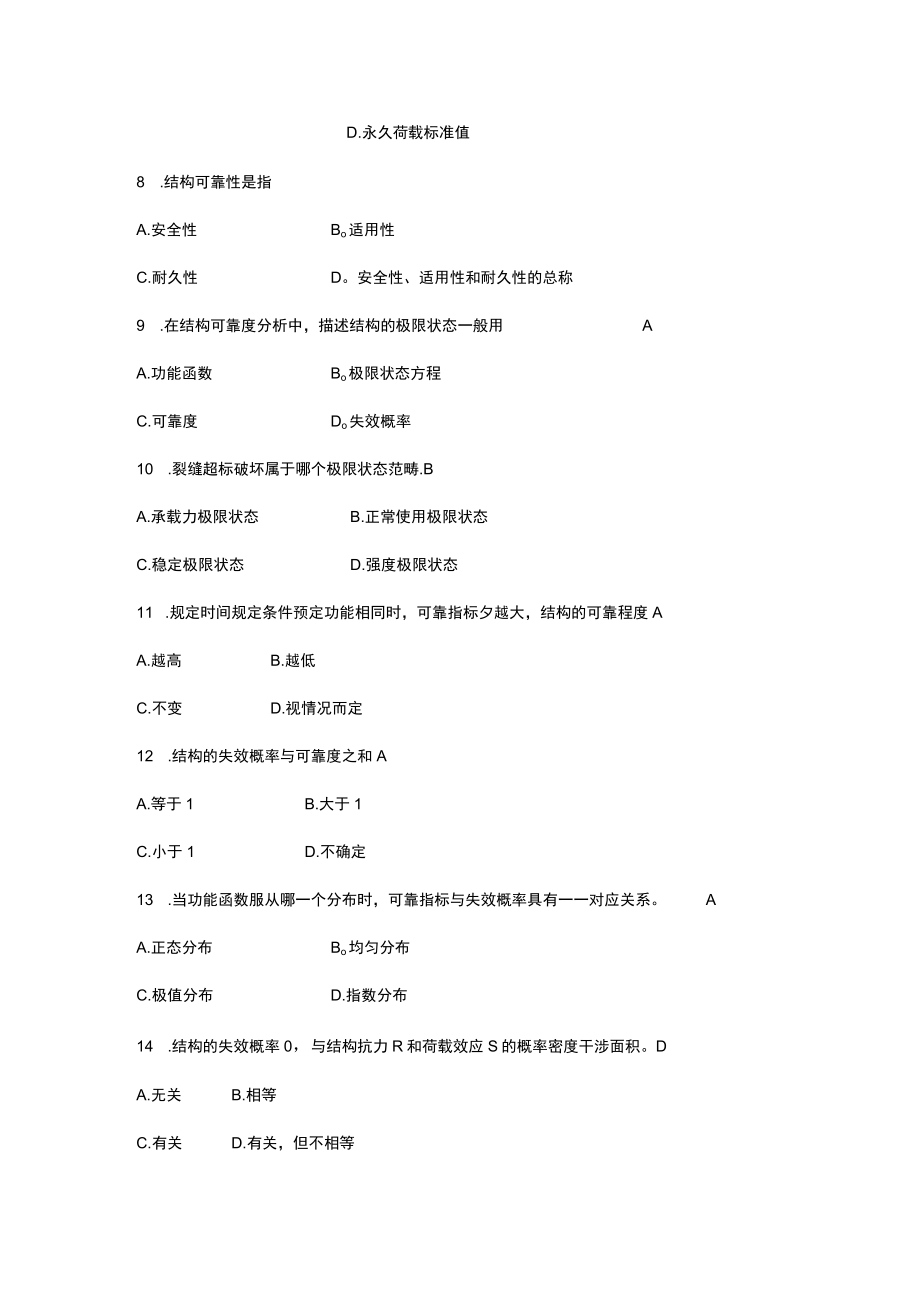 结构可靠性复习试题和答案解析.docx_第2页