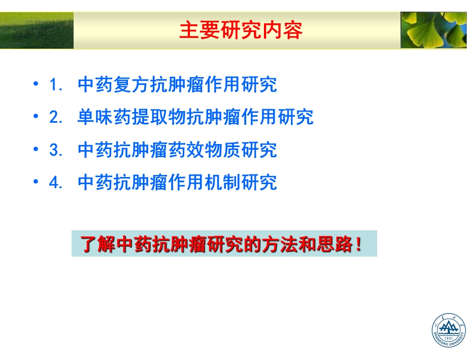 最新：医学ppt中药抗肿瘤研究文档资料.ppt_第2页