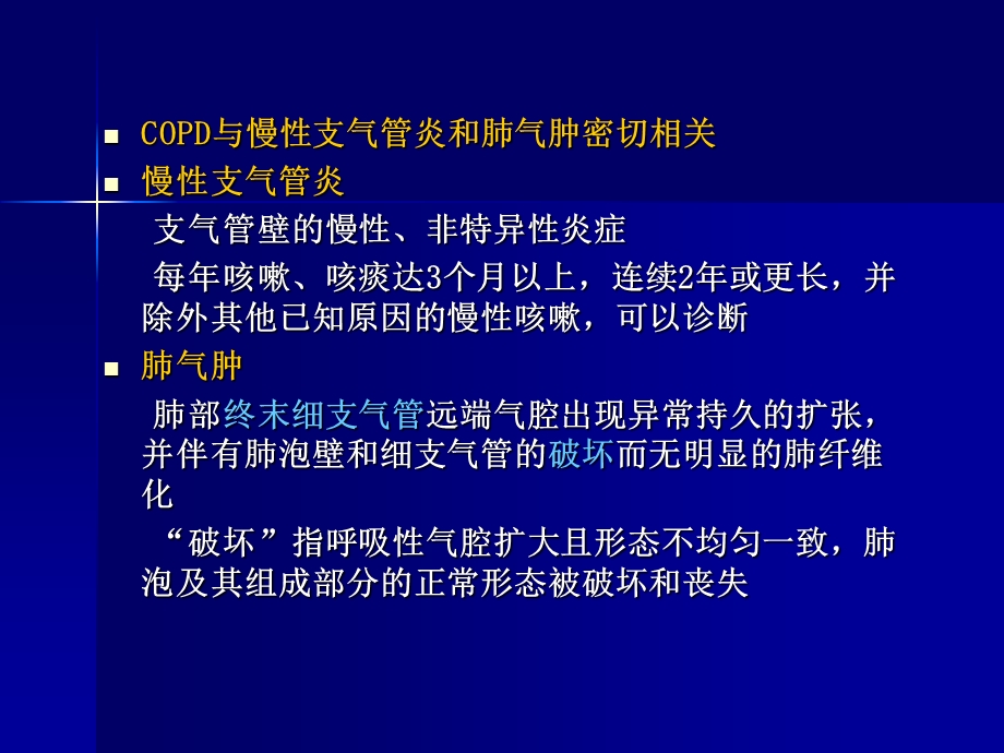 [临床医学]COPD 见习.ppt_第3页