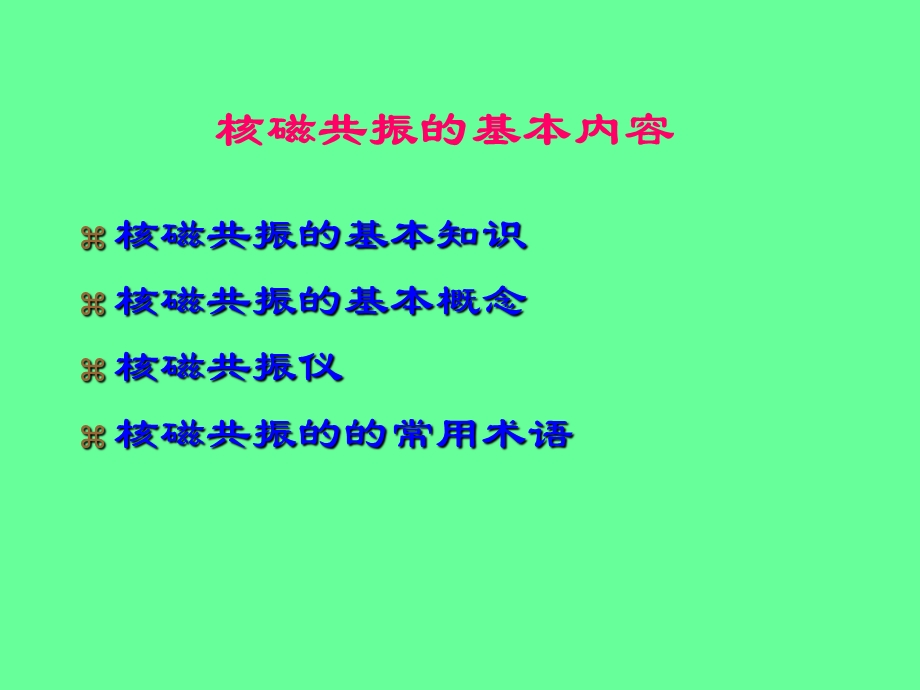 核磁共振在多糖结构研究中的应用2005923精选文档.ppt_第2页