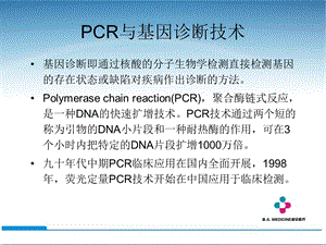 临床基因诊断精选文档.ppt