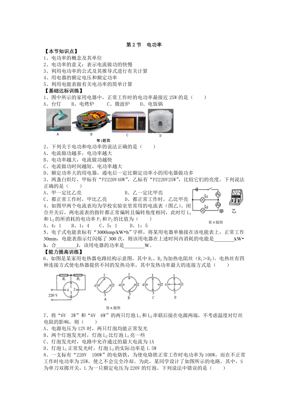 《第十八章电功率》节节练.doc_第2页