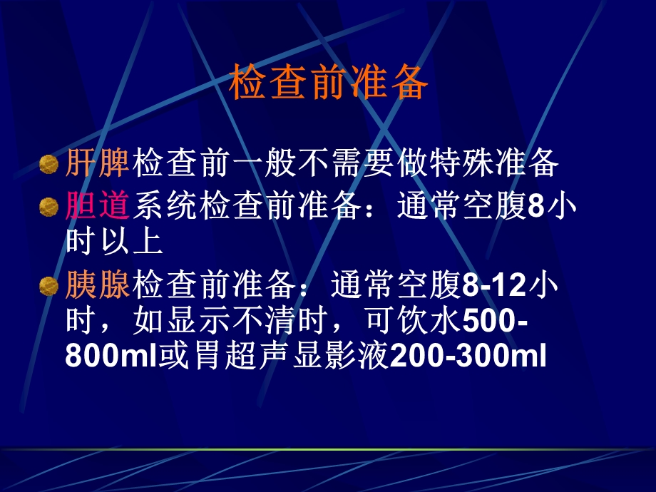 最新：超声诊断学大课肝胰部分附2院课件文档资料.ppt_第2页